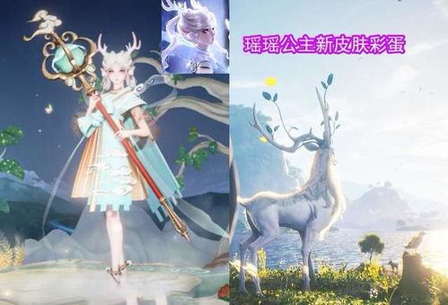 瑶瑶皮肤爆料最新,神秘元素注入,视觉盛宴即将开启 第1张 瑶瑶皮肤爆料最新,神秘元素注入,视觉盛宴即将开启 第1张